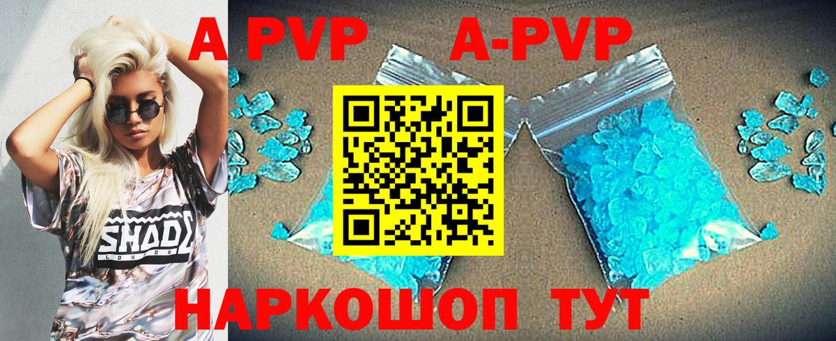 A-PVP VHQ Артёмовский