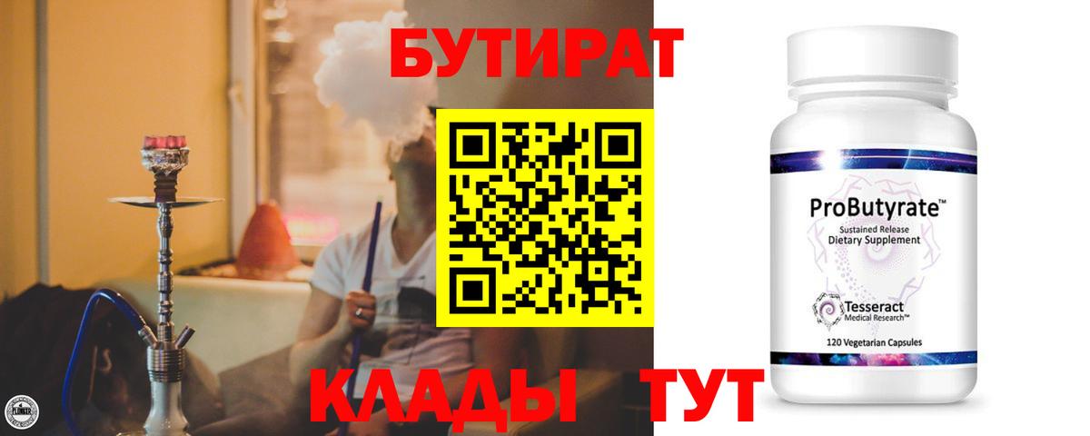 БУТИРАТ бутик  Вход с VPN  Артёмовский 