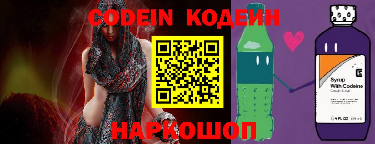 Кодеиновый сироп Lean Purple Drank  Кодеин Purple Drank  Вход с VPN  Артёмовский 