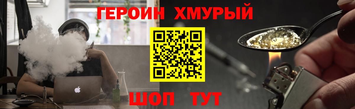 Героин  Вход с VPN  Артёмовский  Героин VHQ 